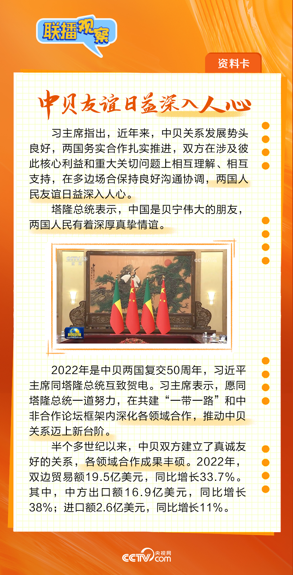 聯播觀察丨真實親誠 西非總統三度訪華看點多