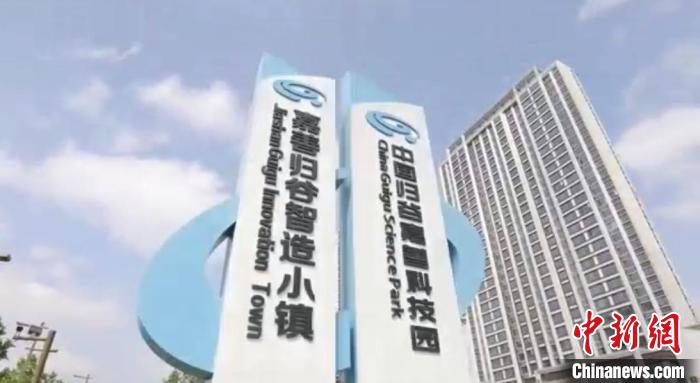 中國歸谷嘉善科技園。 嘉善統戰 供圖