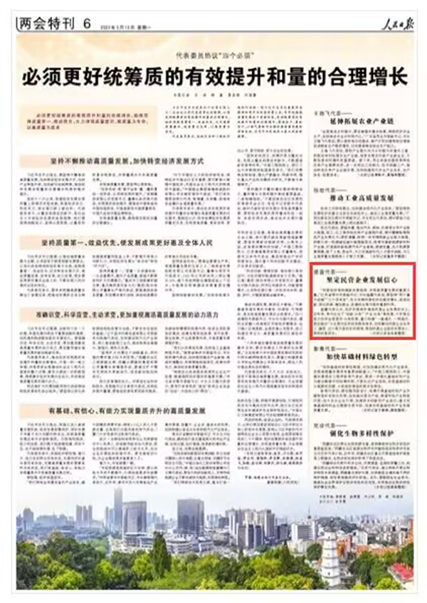 《人民日報》 2023年03月13日 第 06 版版面截圖