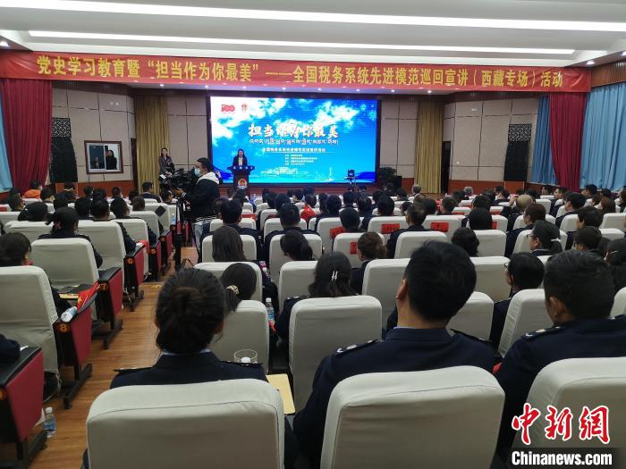 全國稅務系統先進模范事跡宣講走進西藏